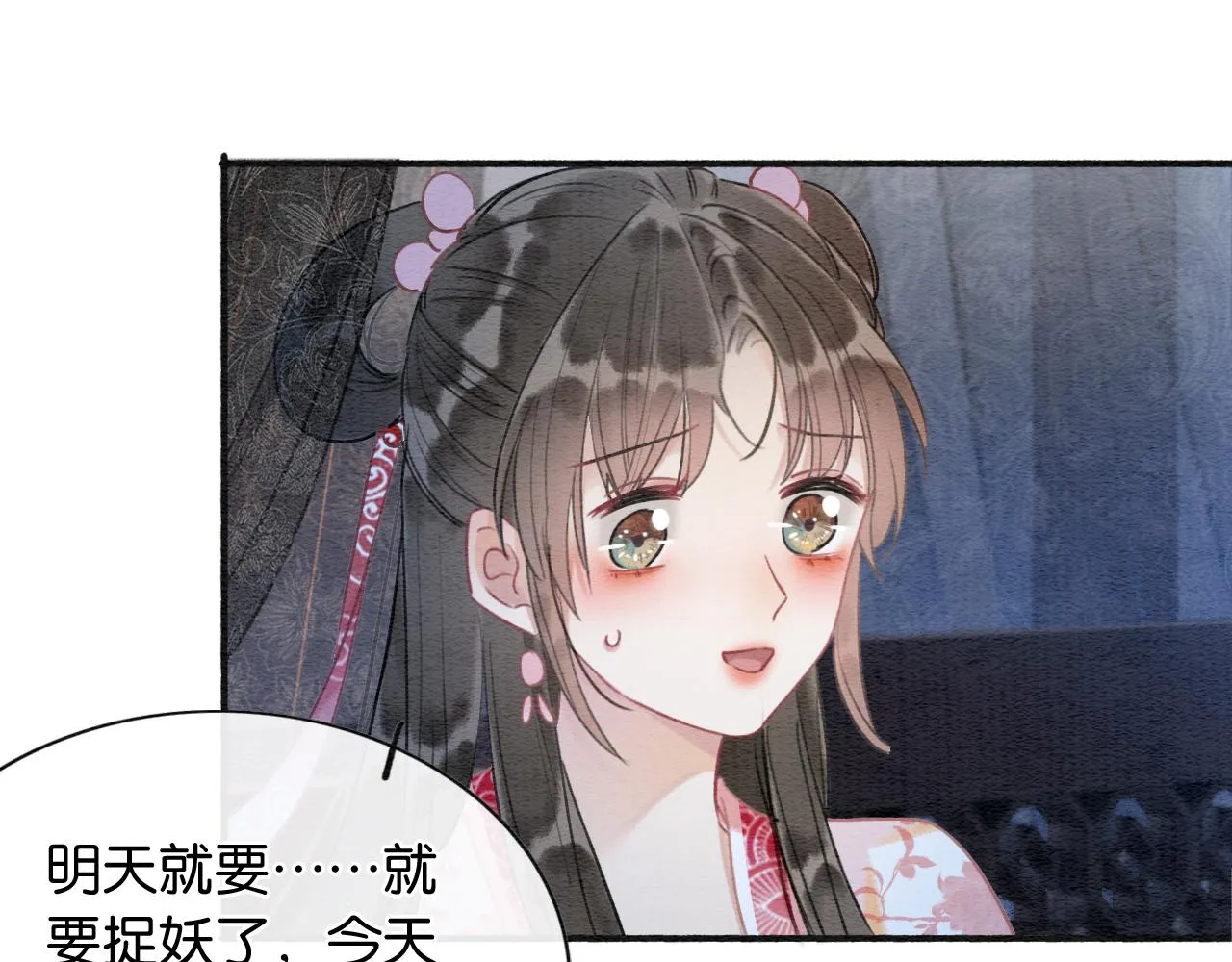 第74话 去慕声房间喝酒？ 第30页