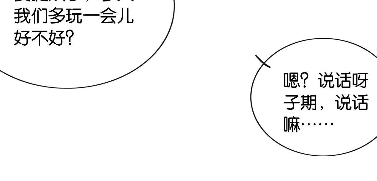第74话 去慕声房间喝酒？ 第31页