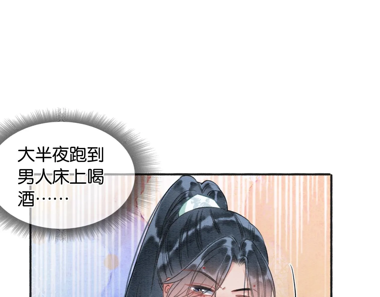 第74话 去慕声房间喝酒？ 第32页