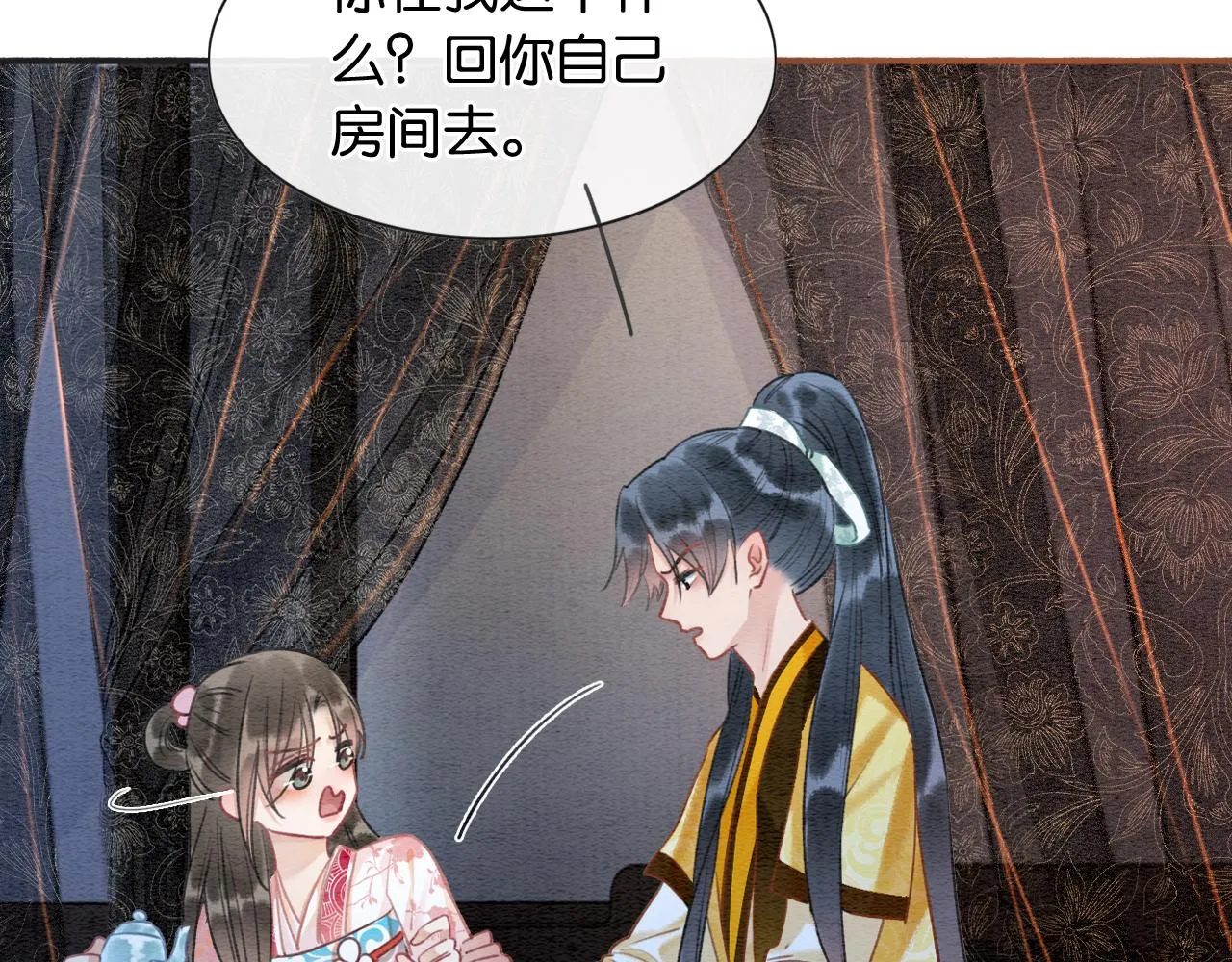 第74话 去慕声房间喝酒？ 第35页
