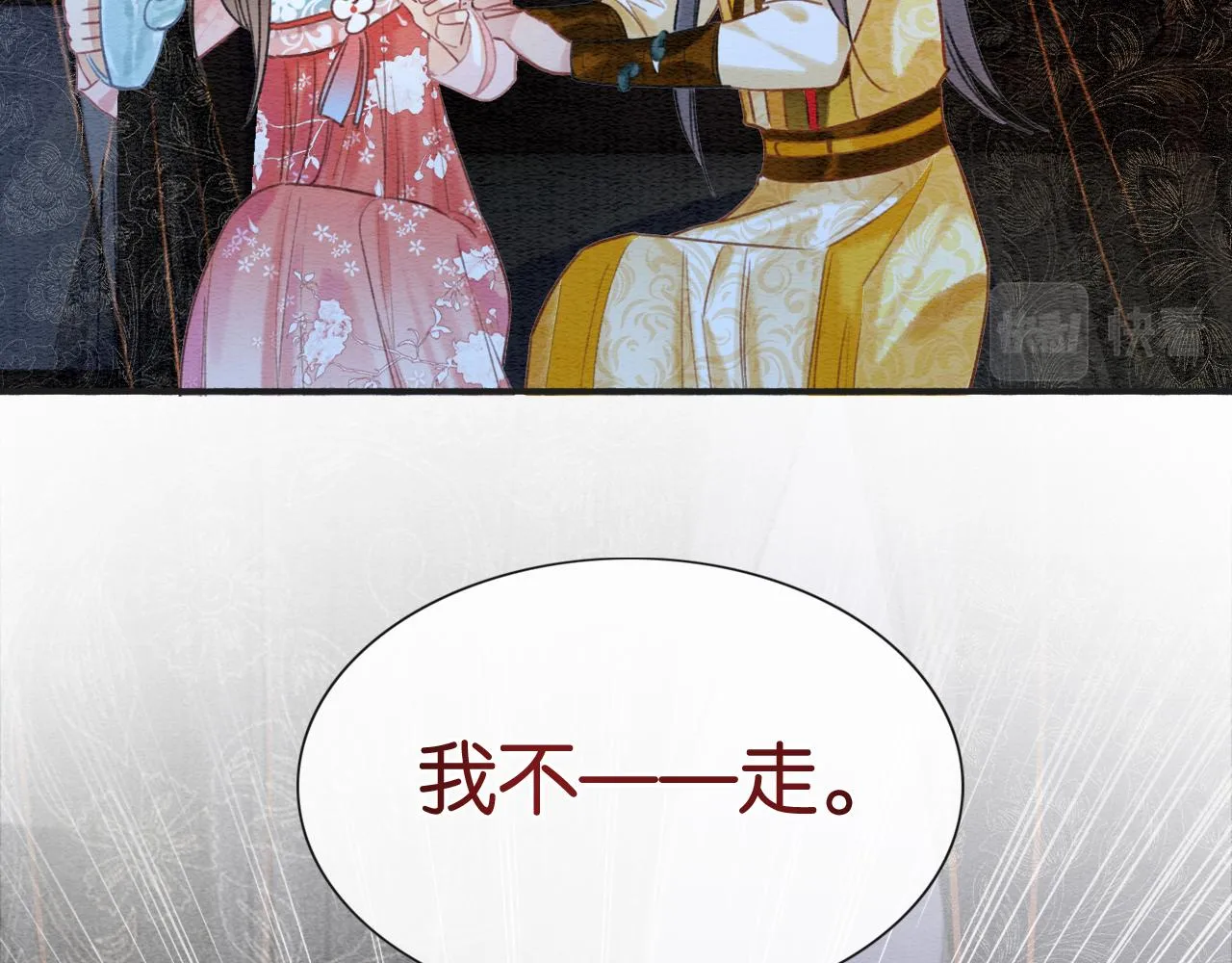 第74话 去慕声房间喝酒？ 第36页