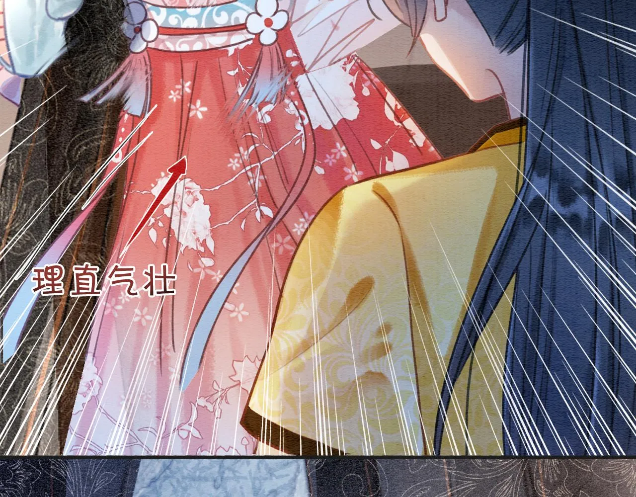 第74话 去慕声房间喝酒？ 第38页