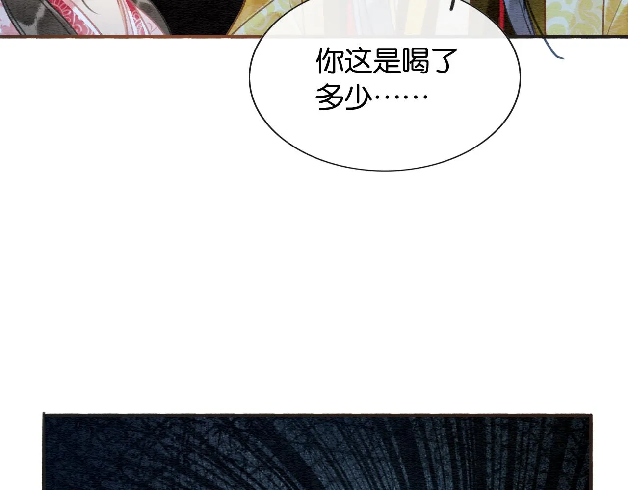 第74话 去慕声房间喝酒？ 第43页