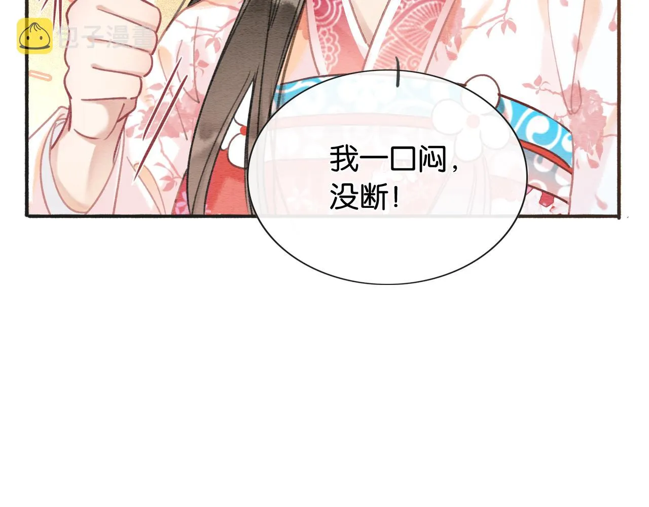 第74话 去慕声房间喝酒？ 第47页