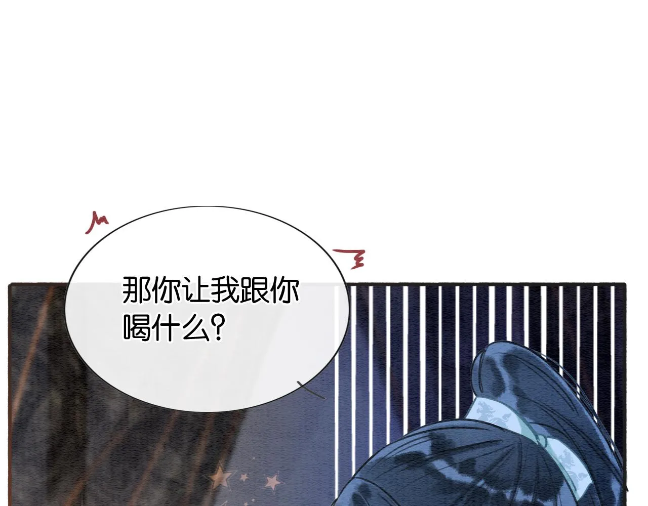 第74话 去慕声房间喝酒？ 第48页