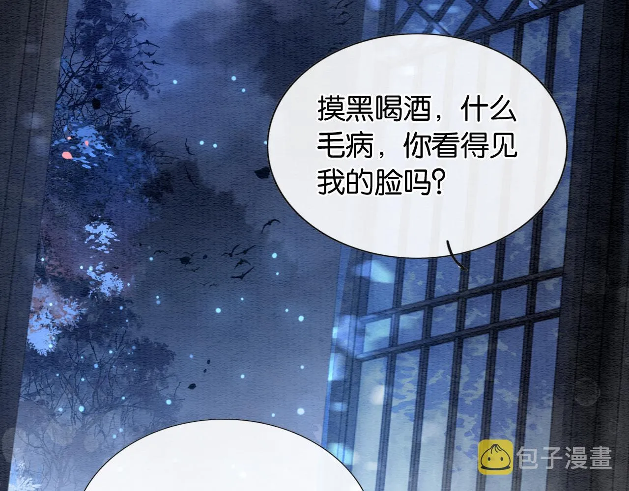 第74话 去慕声房间喝酒？ 第69页