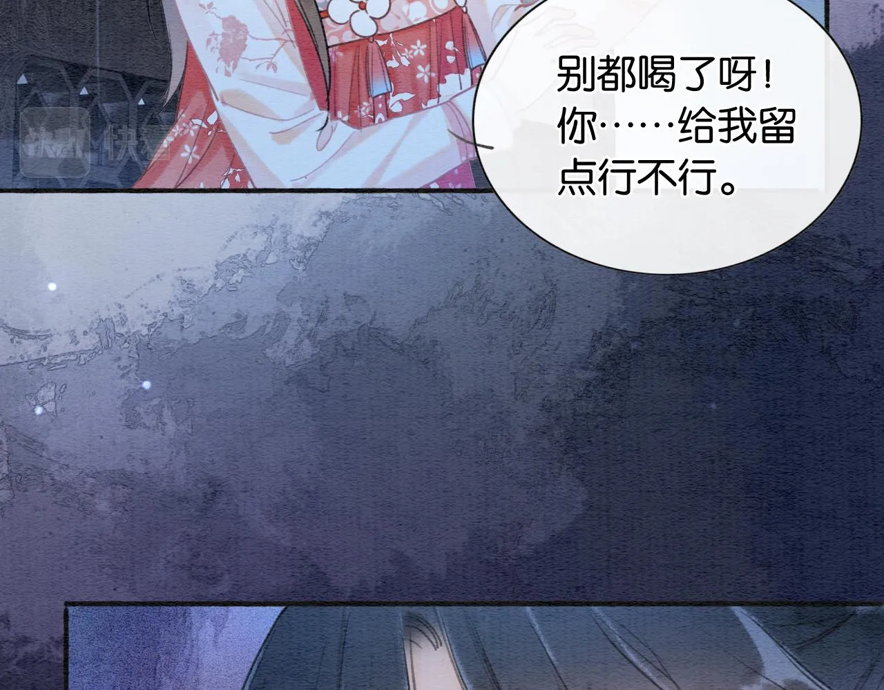 第74话 去慕声房间喝酒？ 第74页
