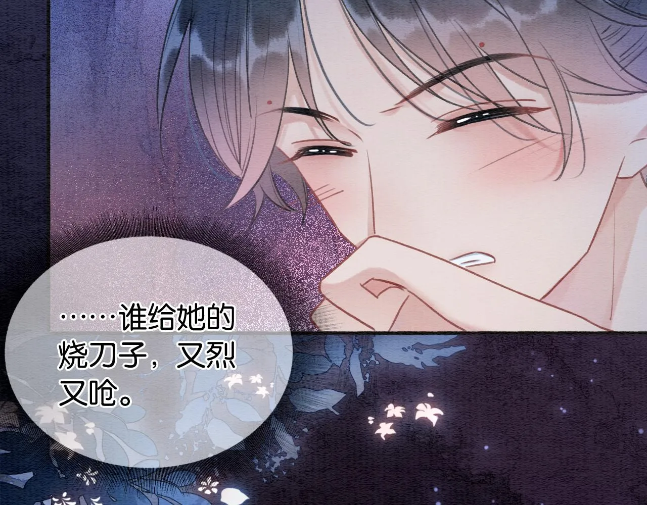 第74话 去慕声房间喝酒？ 第75页
