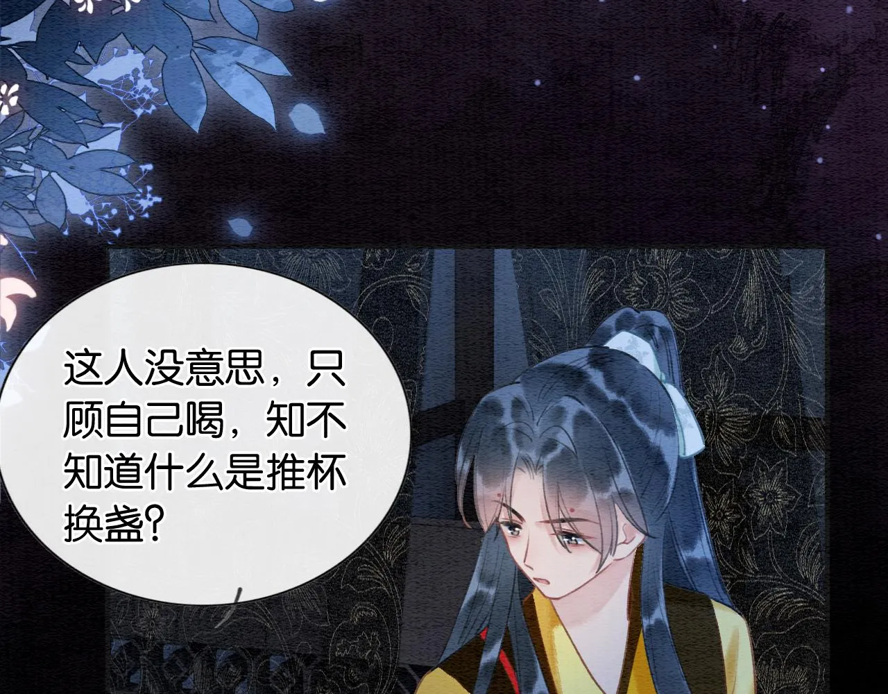 第74话 去慕声房间喝酒？ 第76页