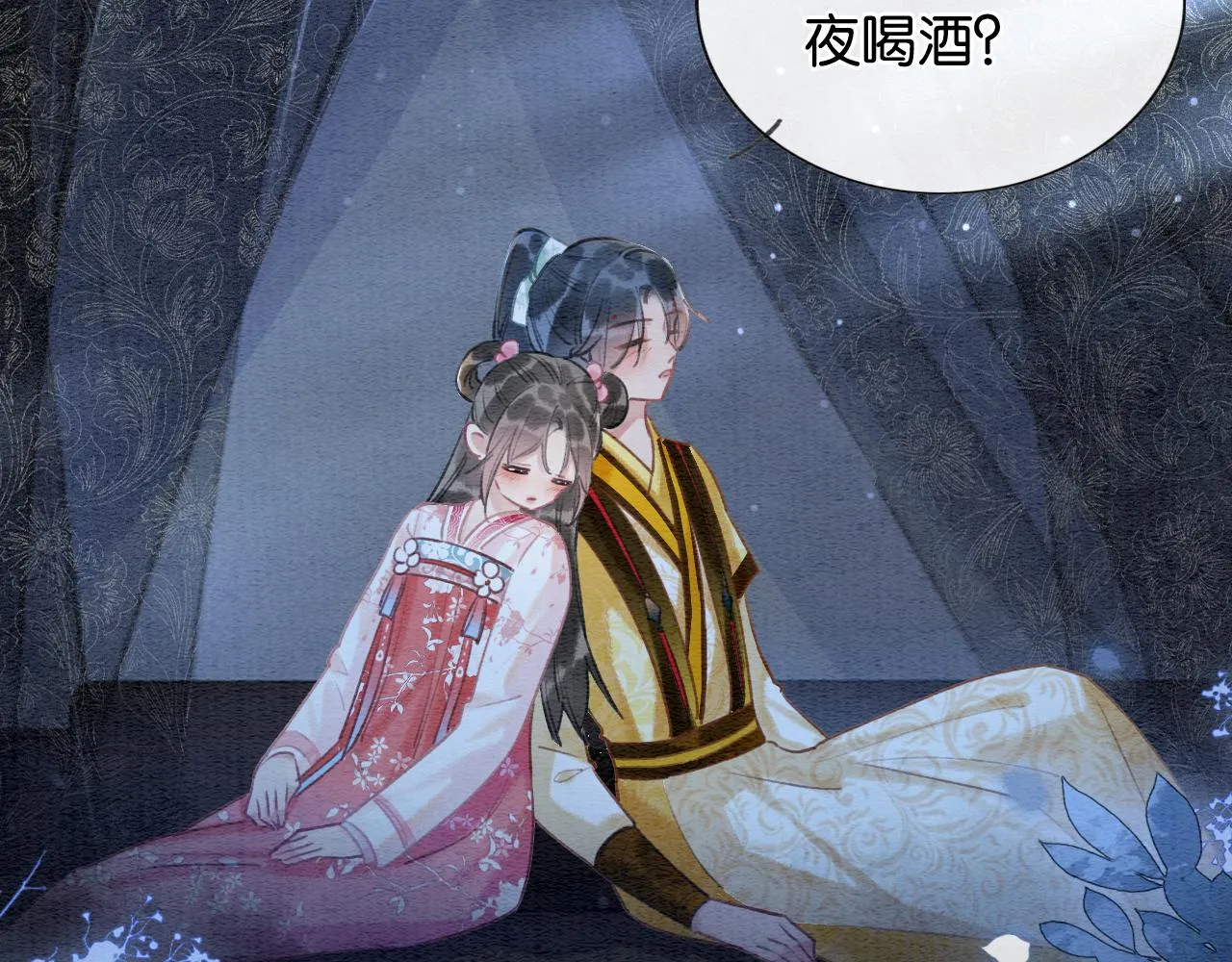 第74话 去慕声房间喝酒？ 第83页