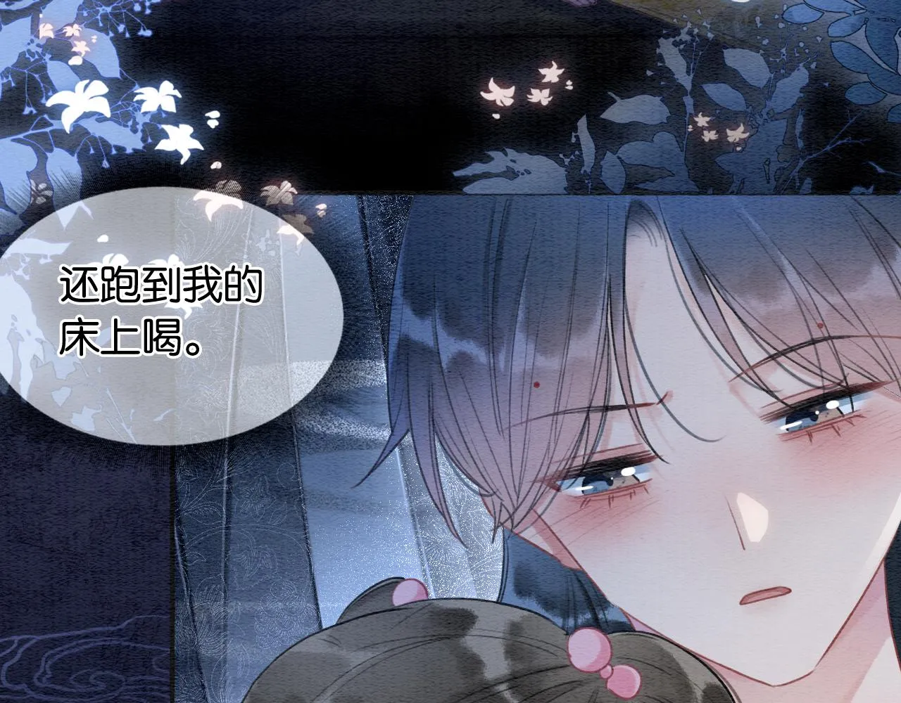 第74话 去慕声房间喝酒？ 第84页