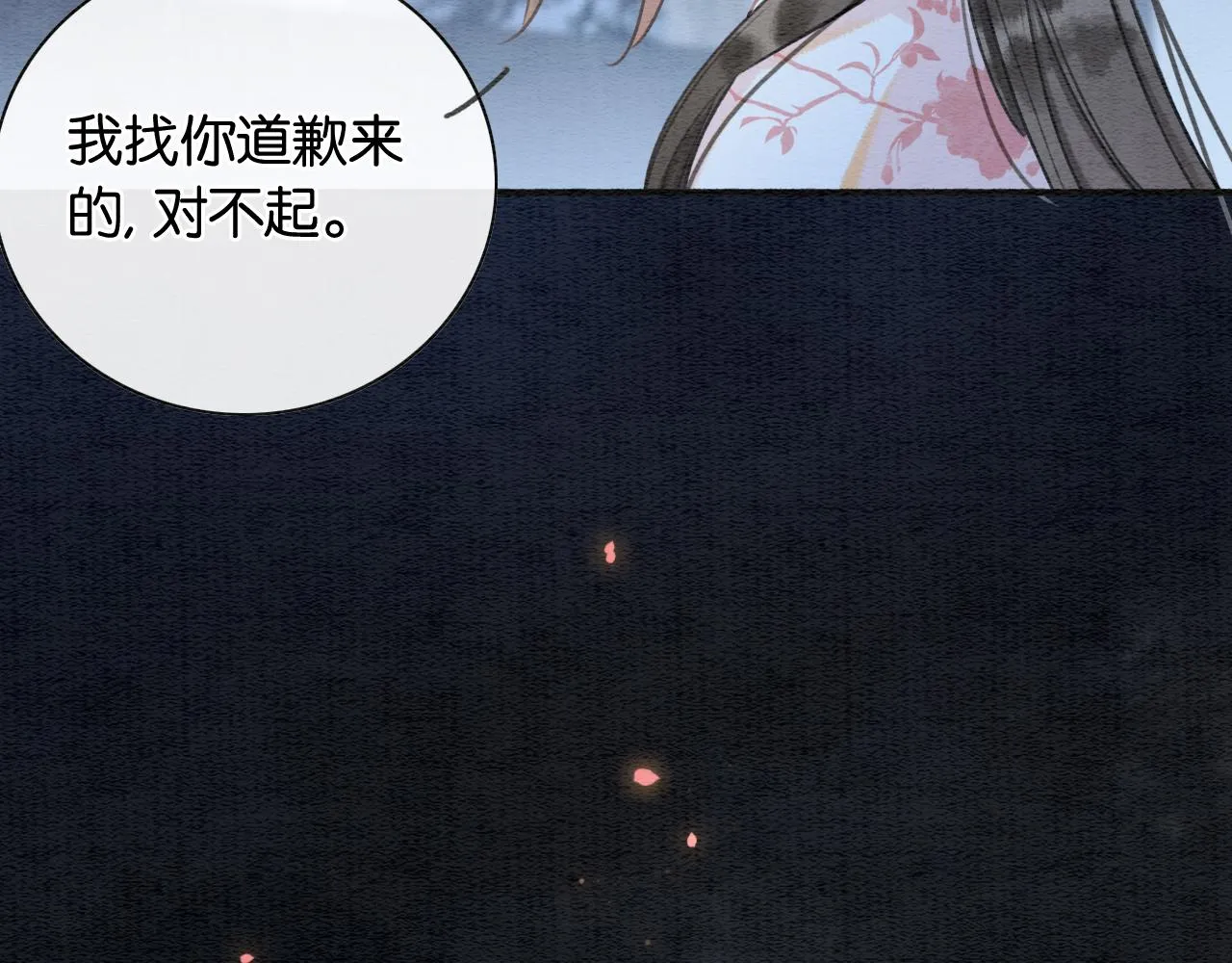 第74话 去慕声房间喝酒？ 第92页