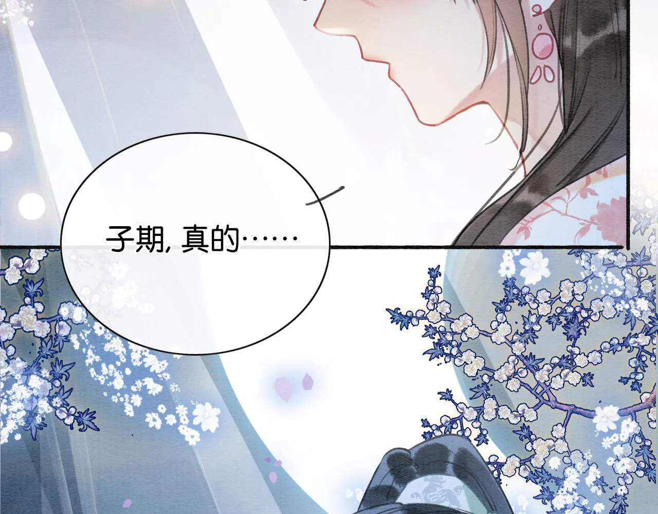 第74话 去慕声房间喝酒？ 第97页