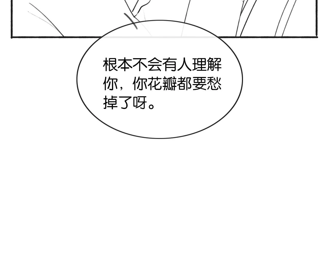 第74话 去慕声房间喝酒？ 第109页