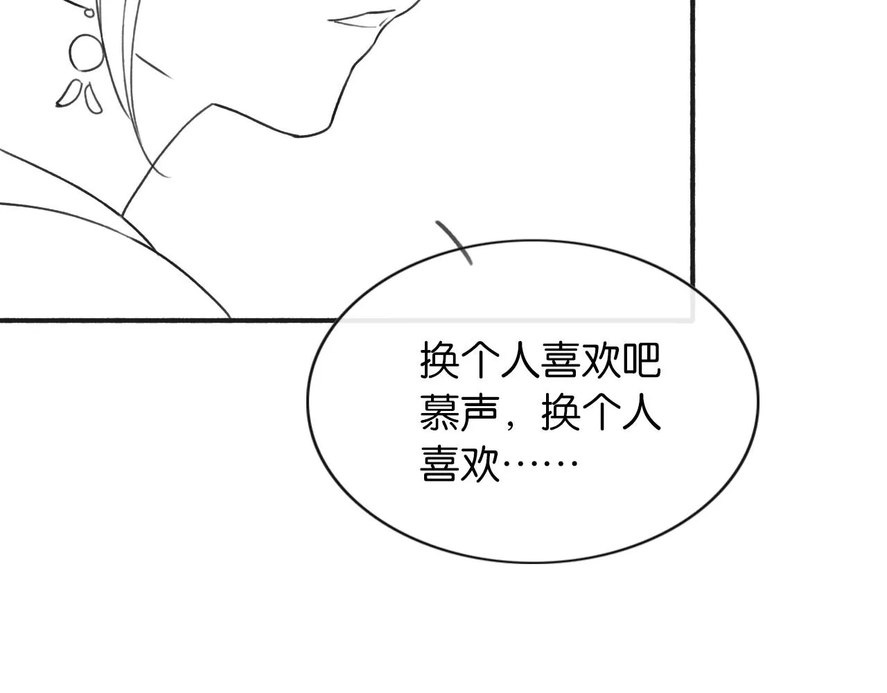 第74话 去慕声房间喝酒？ 第111页