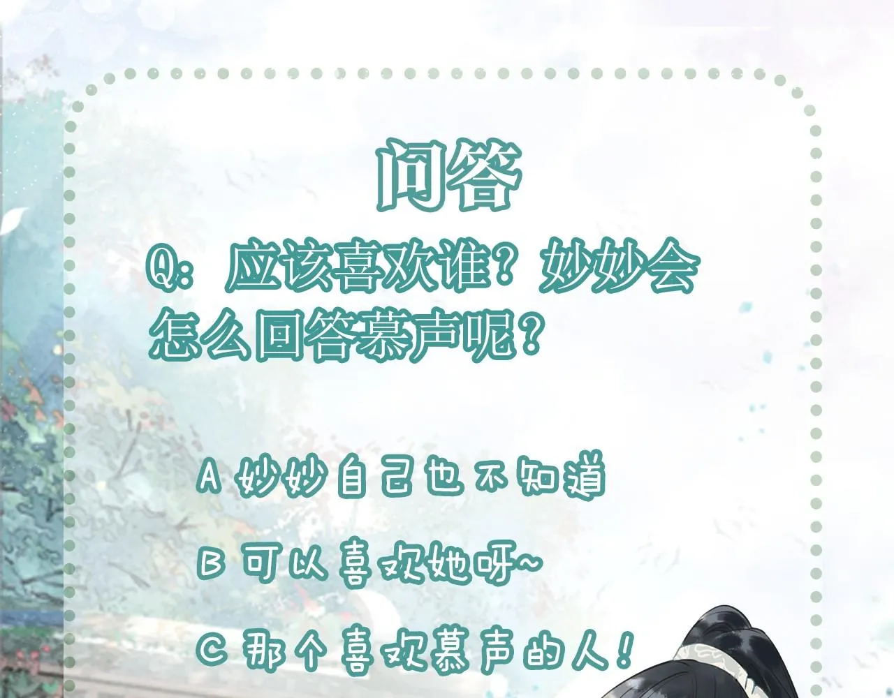 第74话 去慕声房间喝酒？ 第115页