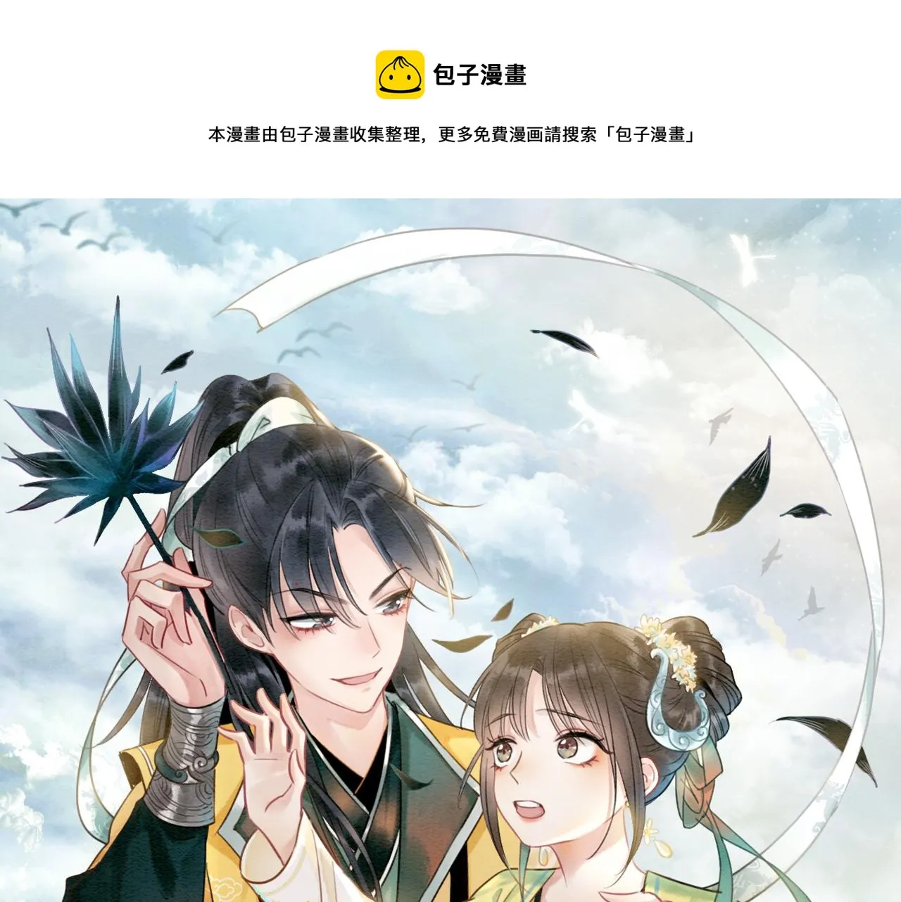 第75话 妙妙主动献吻！ 第1页