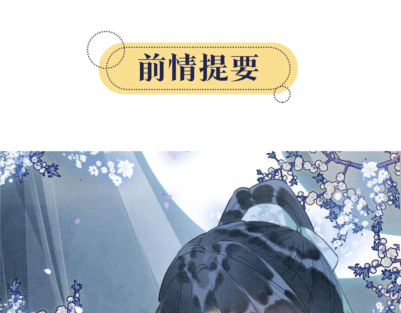 第75话 妙妙主动献吻！ 第5页
