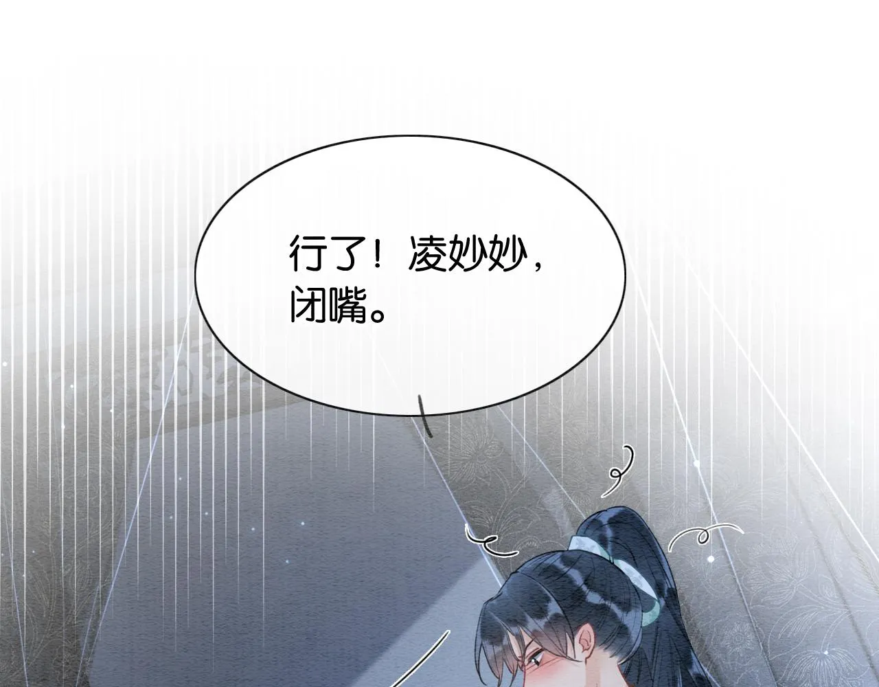第75话 妙妙主动献吻！ 第14页