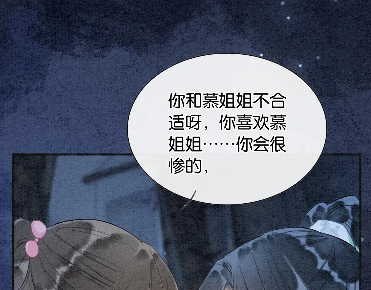 第75话 妙妙主动献吻！ 第25页