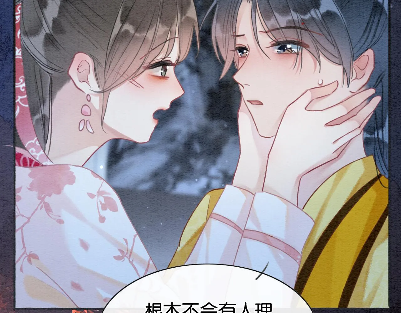 第75话 妙妙主动献吻！ 第26页