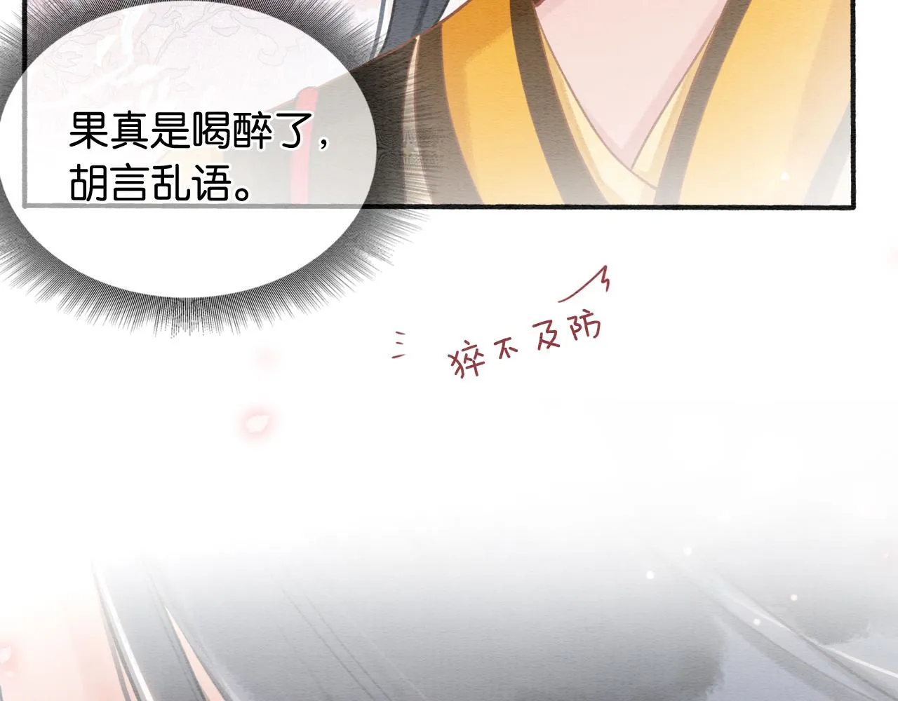 第75话 妙妙主动献吻！ 第39页