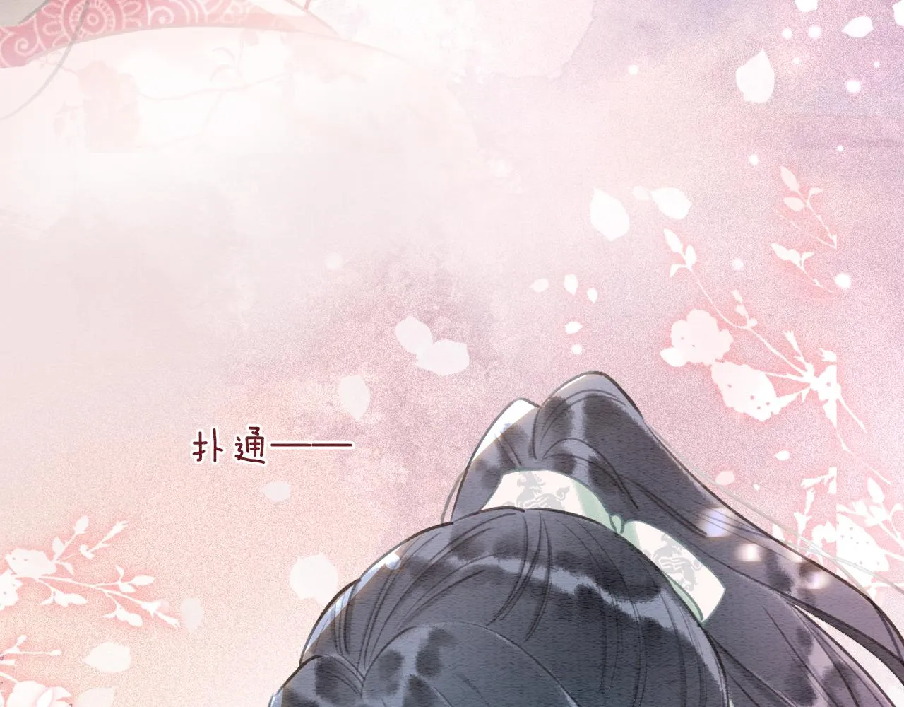 第75话 妙妙主动献吻！ 第43页