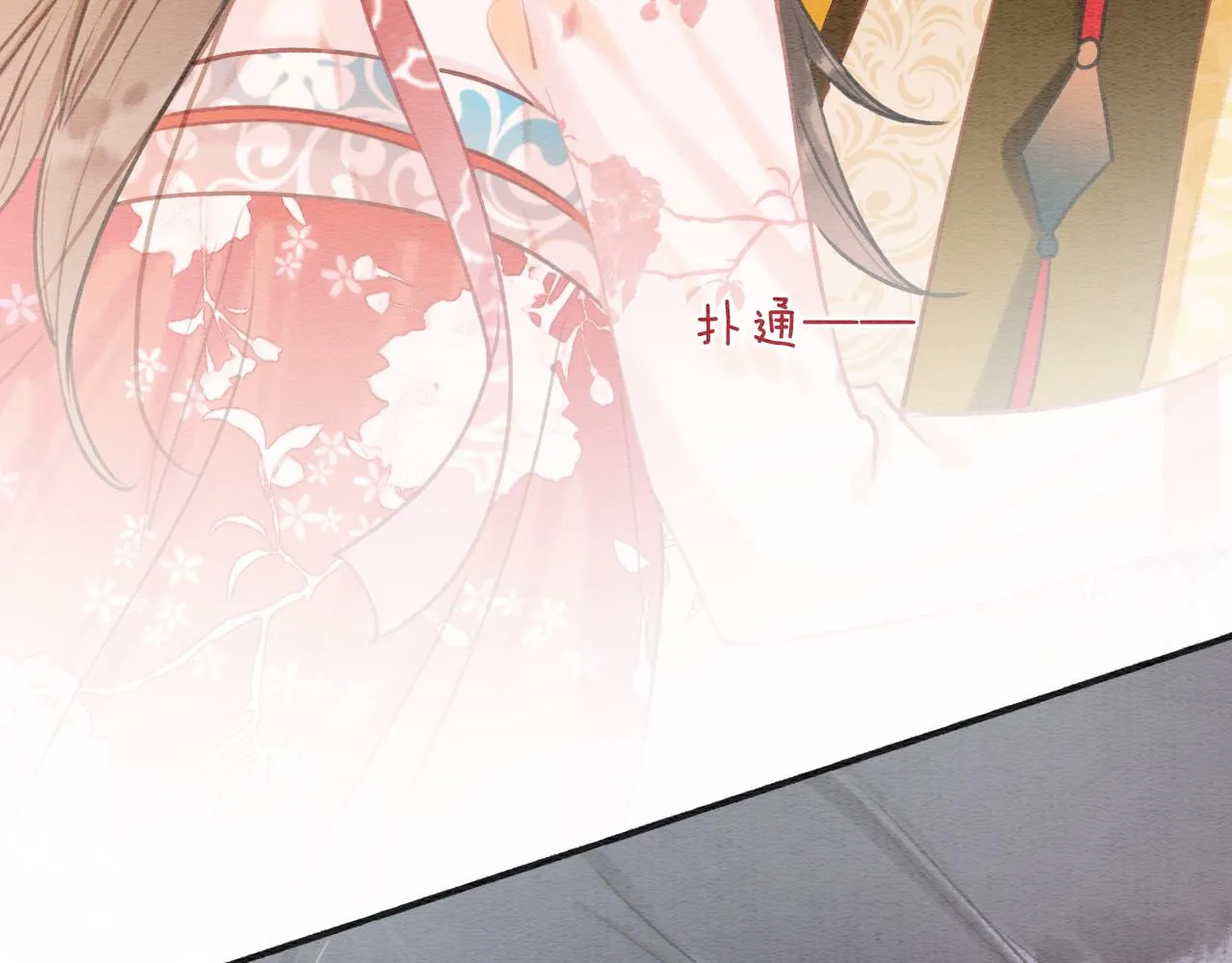 第75话 妙妙主动献吻！ 第45页
