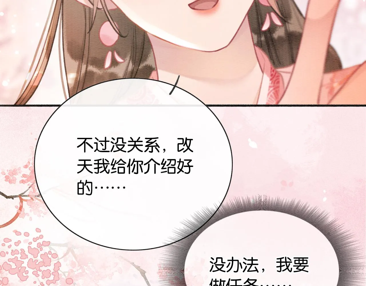 第75话 妙妙主动献吻！ 第51页