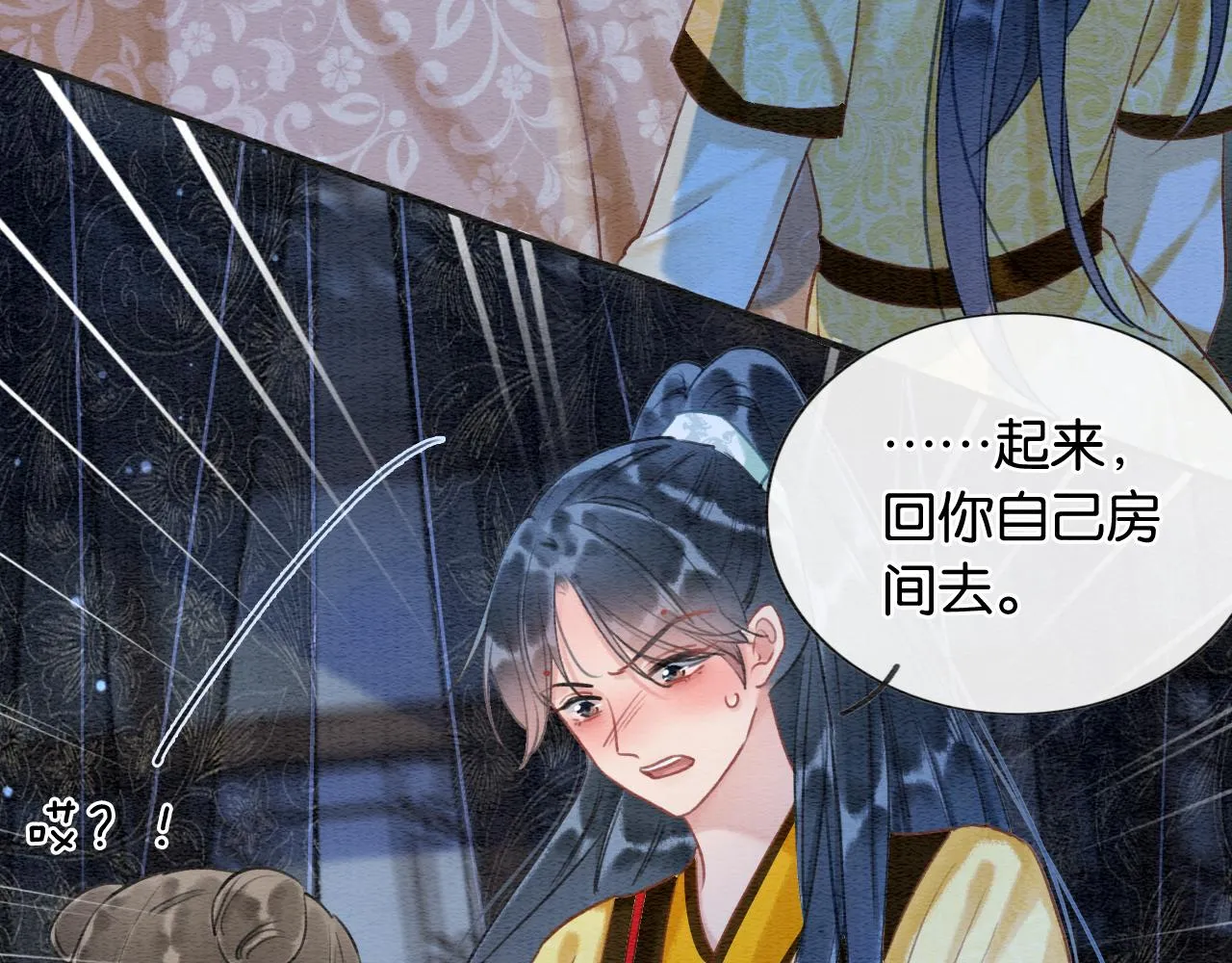 第75话 妙妙主动献吻！ 第58页