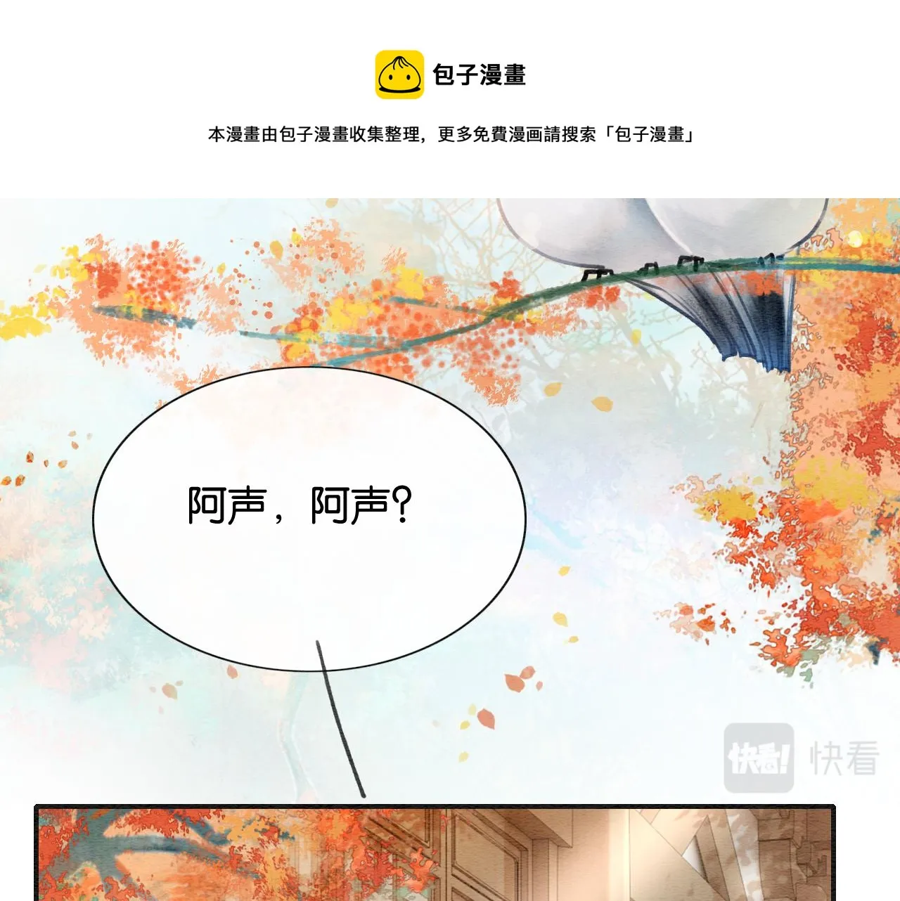 第75话 妙妙主动献吻！ 第75页