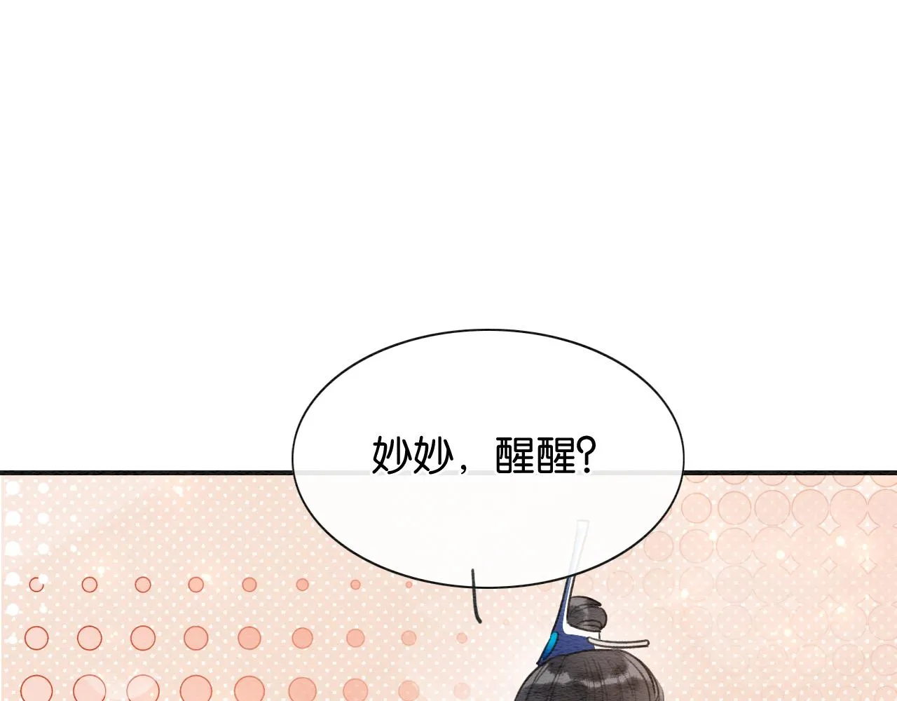 第75话 妙妙主动献吻！ 第81页