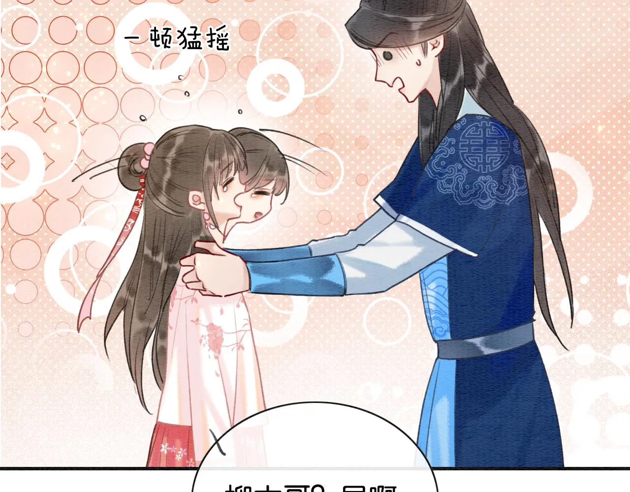 第75话 妙妙主动献吻！ 第82页