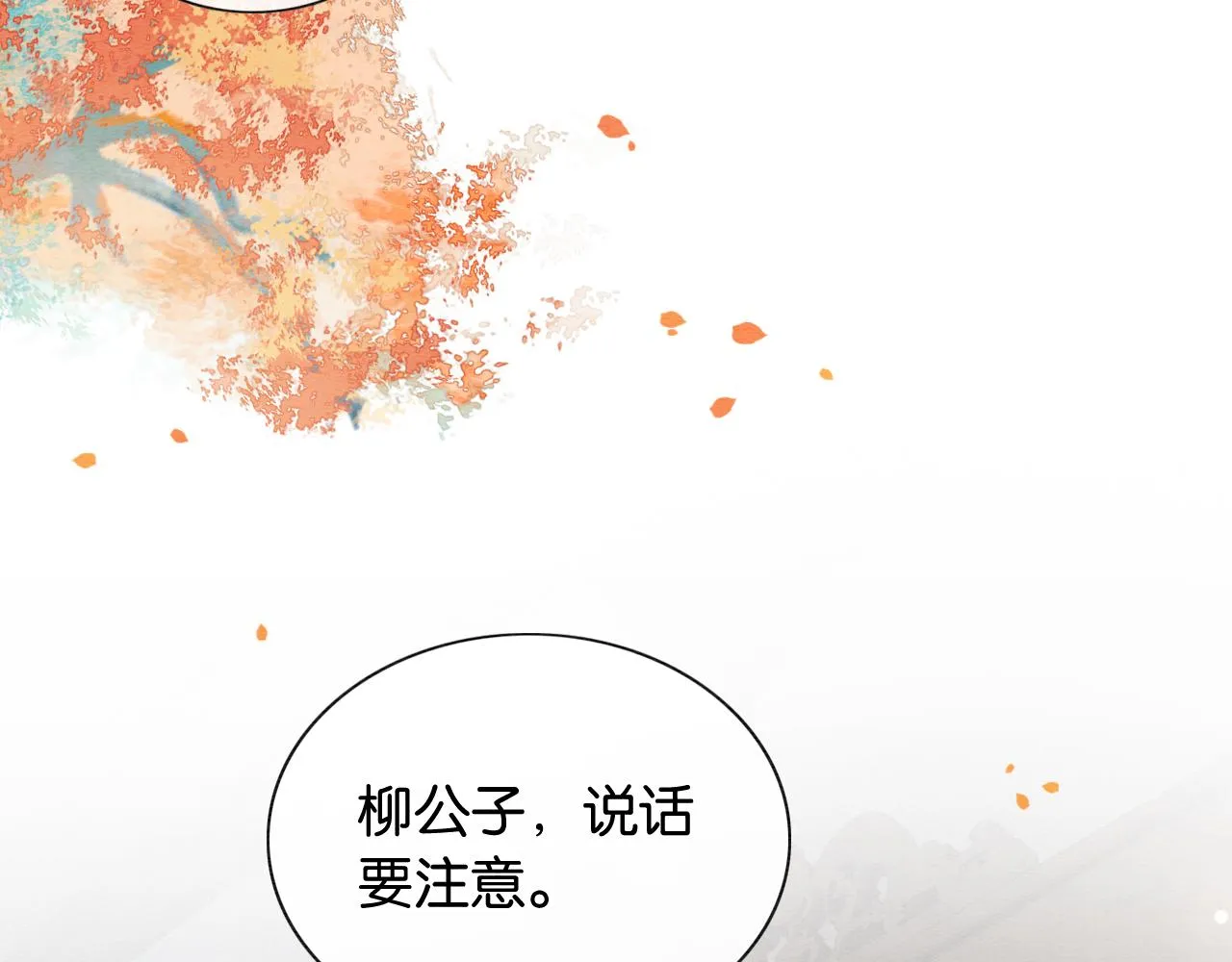 第75话 妙妙主动献吻！ 第88页