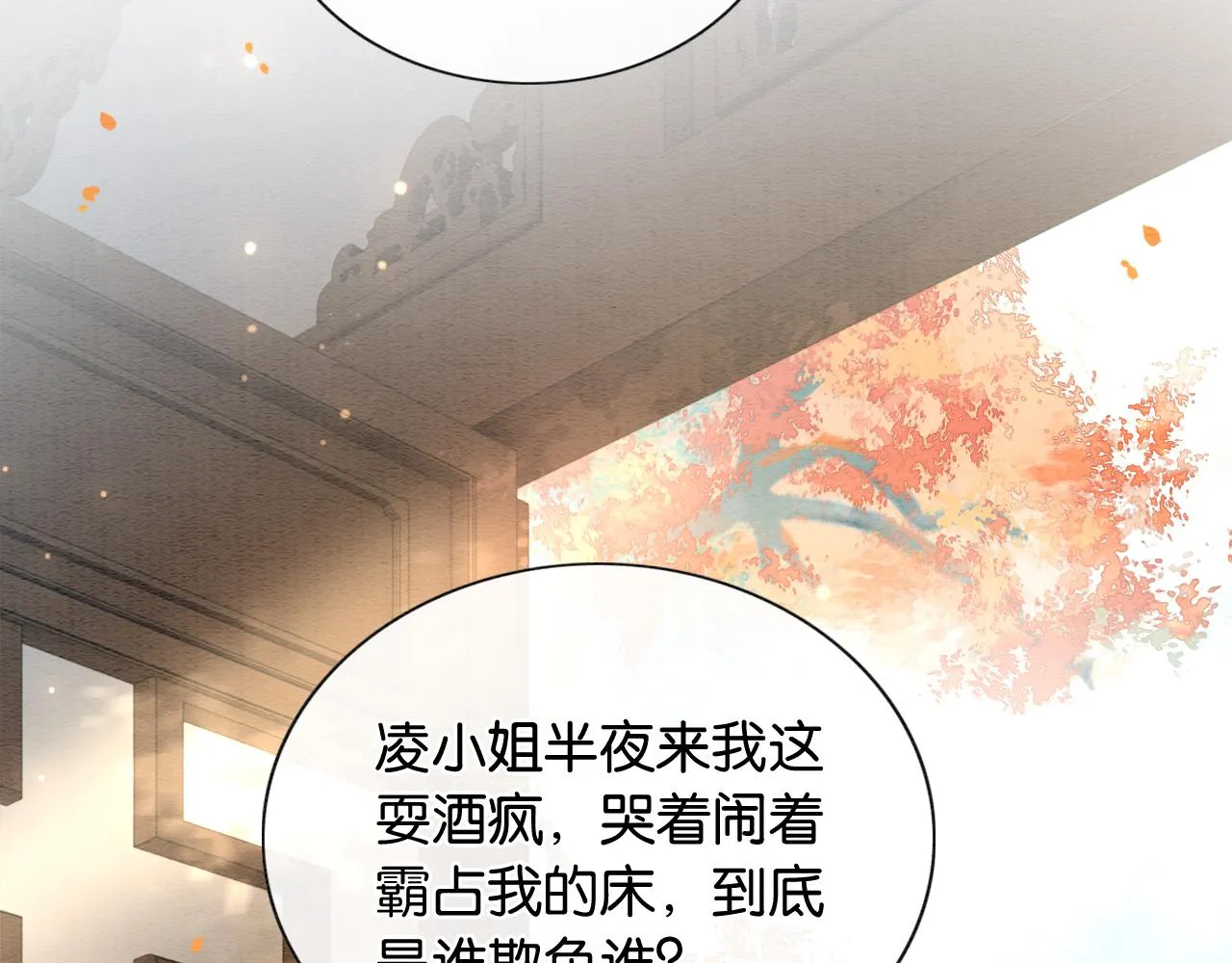 第75话 妙妙主动献吻！ 第89页