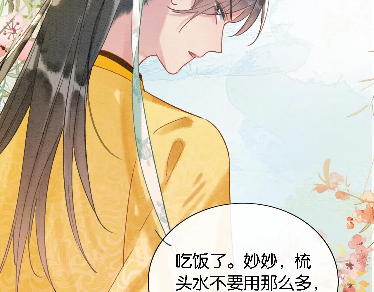 第75话 妙妙主动献吻！ 第96页