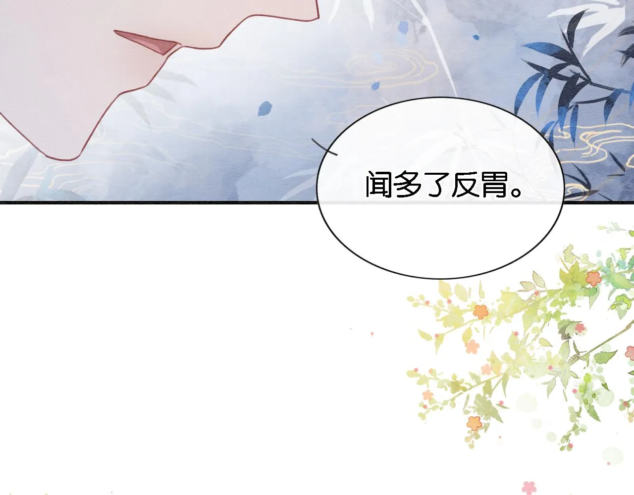 第75话 妙妙主动献吻！ 第98页
