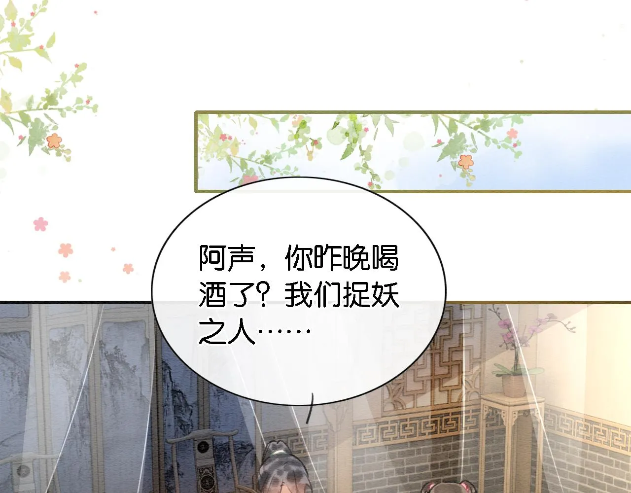第75话 妙妙主动献吻！ 第99页