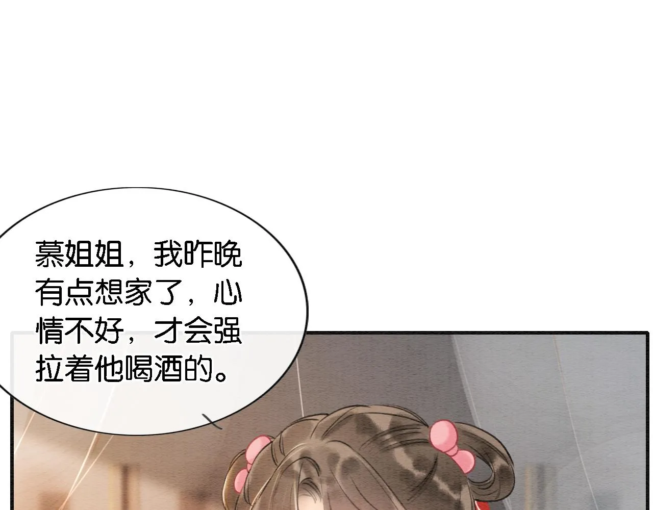 第75话 妙妙主动献吻！ 第102页