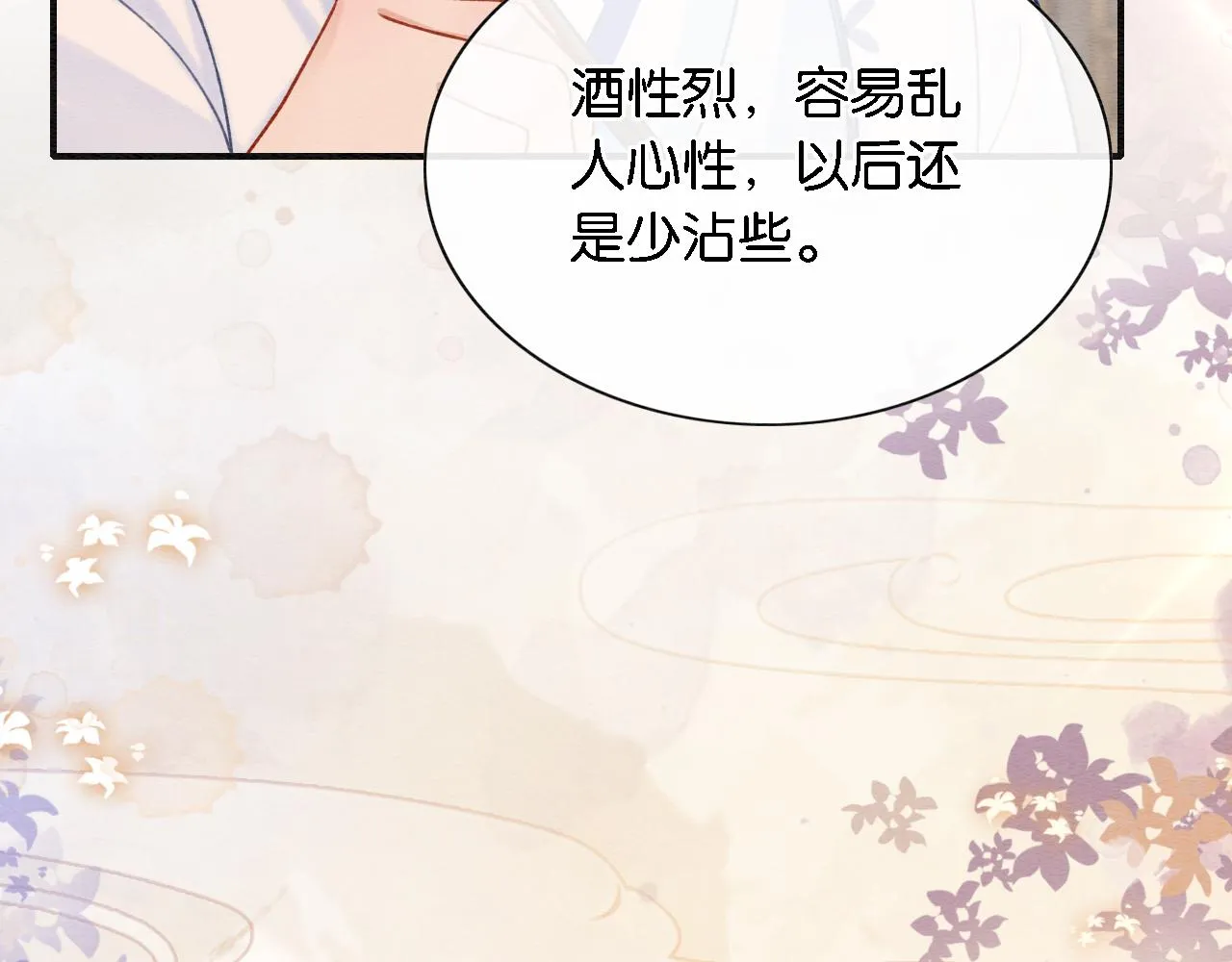 第75话 妙妙主动献吻！ 第107页