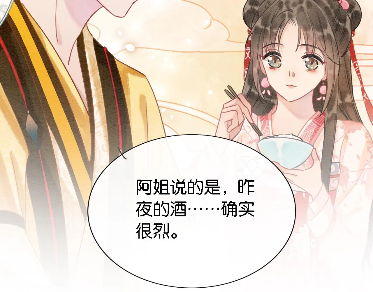 第75话 妙妙主动献吻！ 第109页