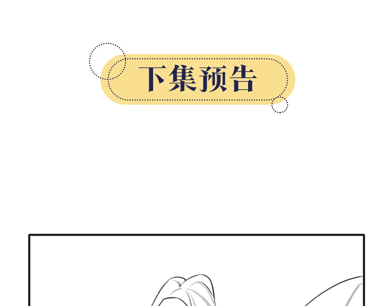 第75话 妙妙主动献吻！ 第111页