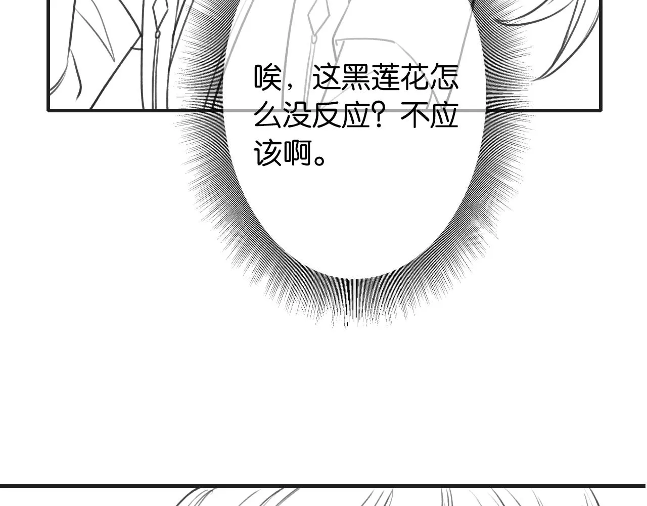 第75话 妙妙主动献吻！ 第113页