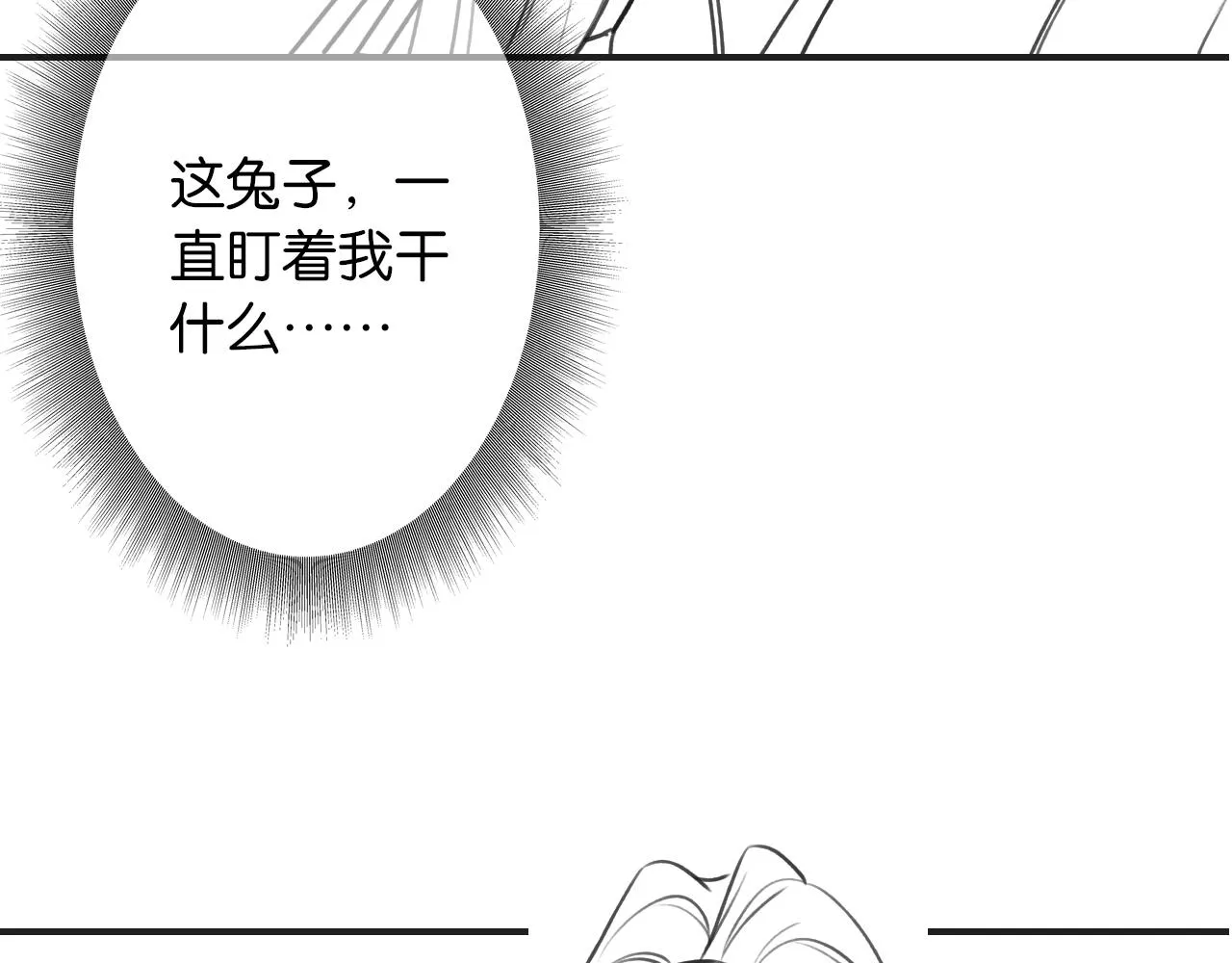 第75话 妙妙主动献吻！ 第115页