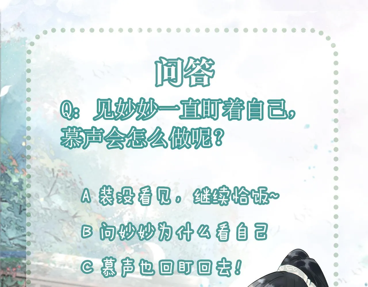第75话 妙妙主动献吻！ 第119页