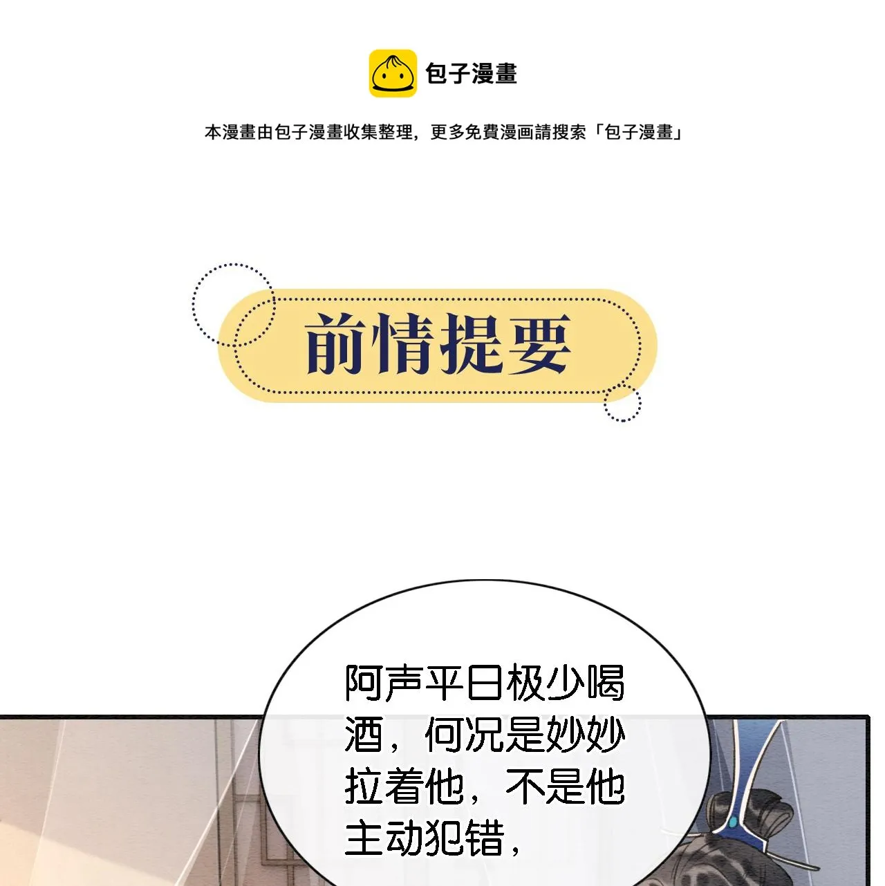 第76话 她盯着我干什么！ 第1页