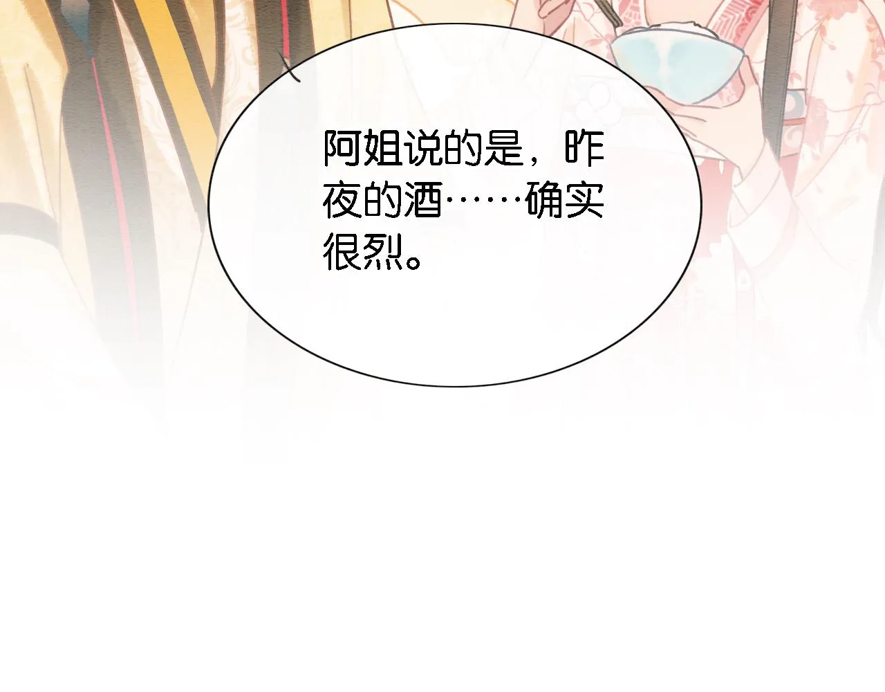 第76话 她盯着我干什么！ 第7页