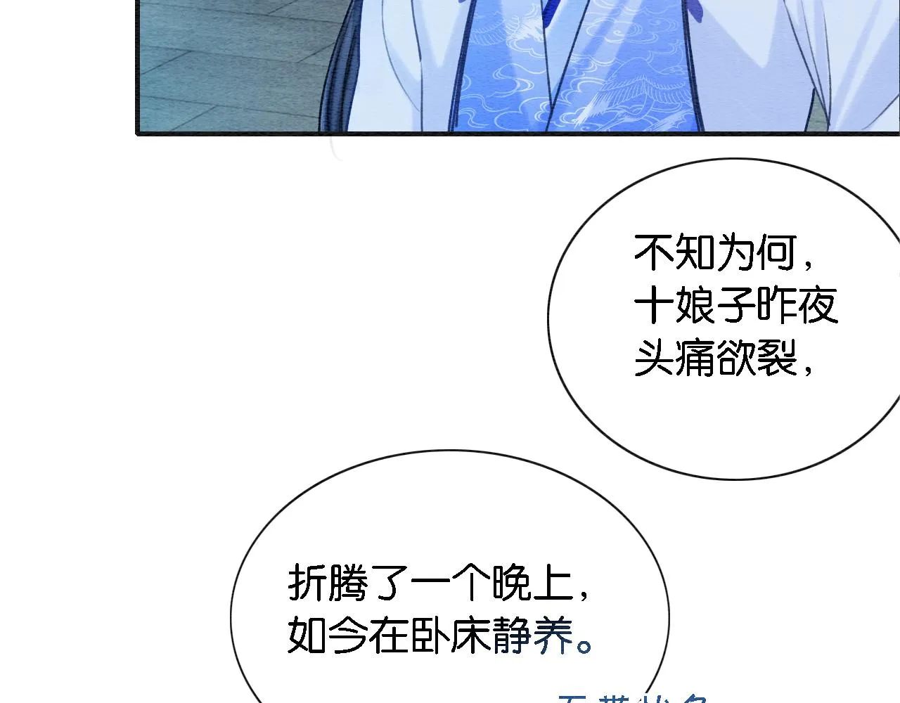 第76话 她盯着我干什么！ 第17页