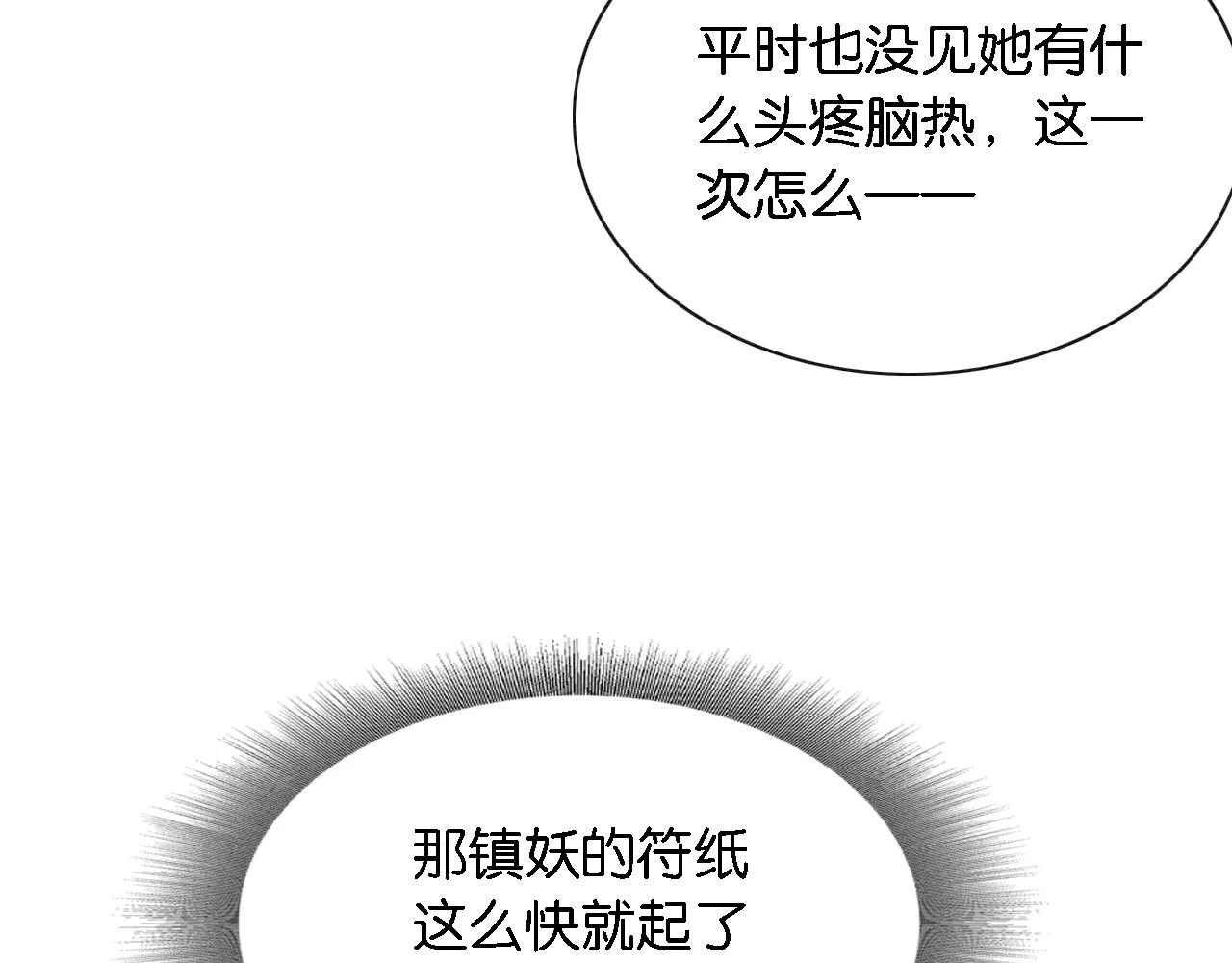 第76话 她盯着我干什么！ 第19页