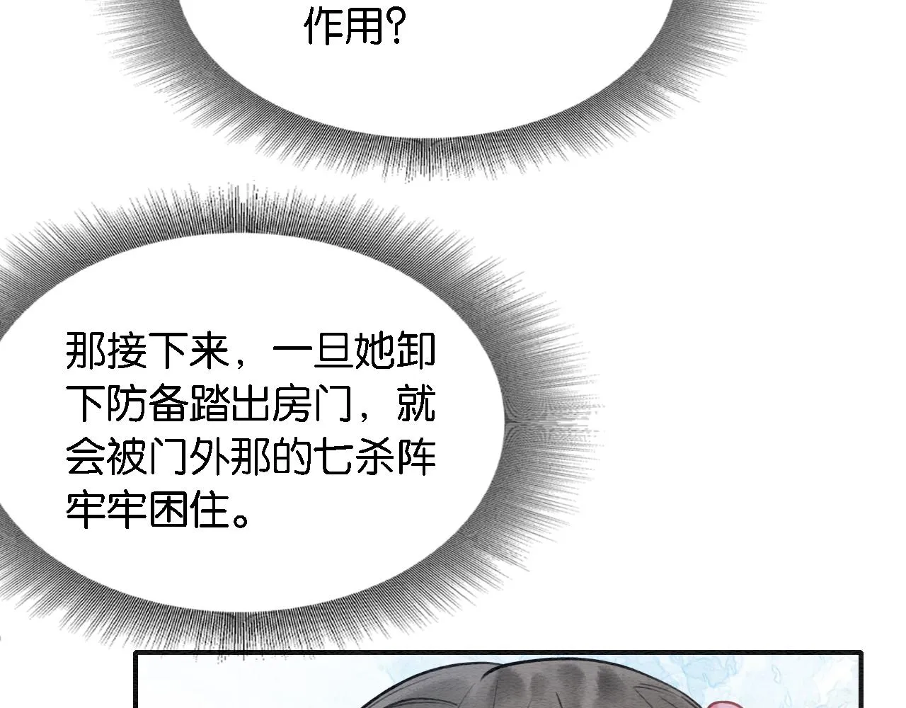 第76话 她盯着我干什么！ 第20页